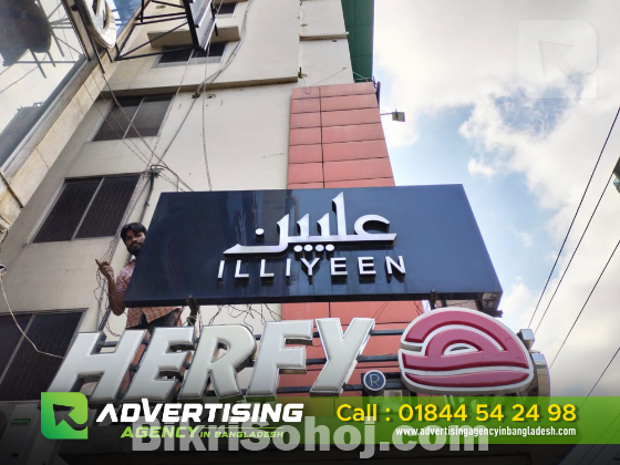 ACRYLIC 3D LETTER ILLIYEEN CLOTHING SIGN BOARD IN BANGLADESH